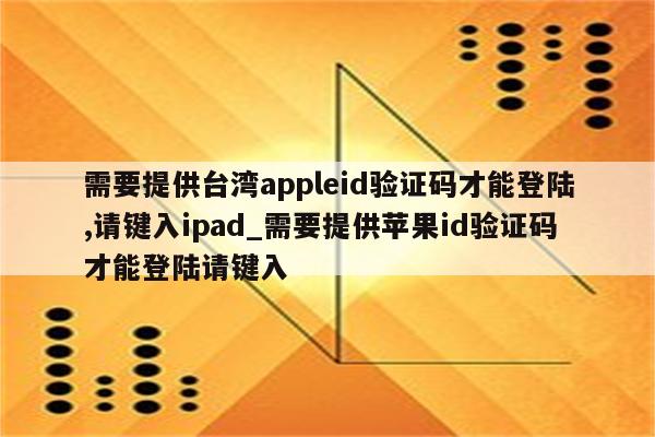 appleid-ipad-id-id-appid