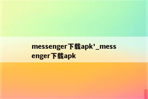 apk messenger