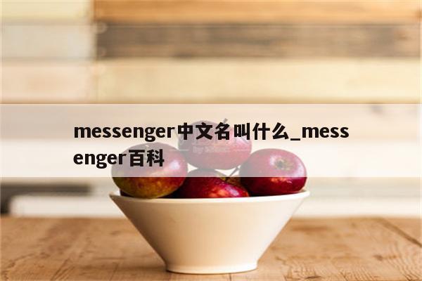 messenger-messenger-messenger-appid